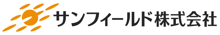 サンフィールド株式会社